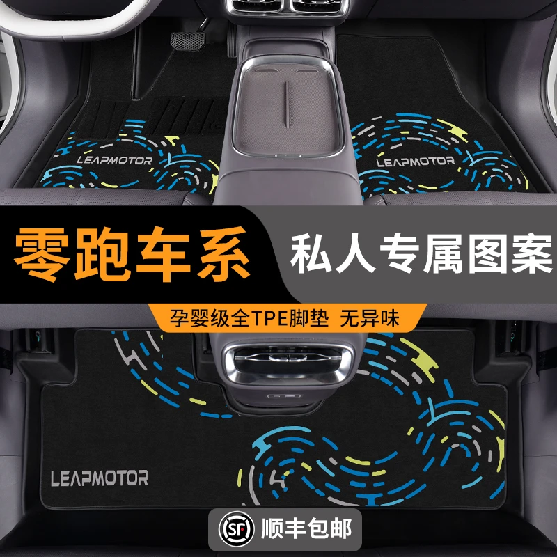 适用零跑c10 c11 c16 b10 t03 c01脚垫TPE全包围领跑汽车用品地毯