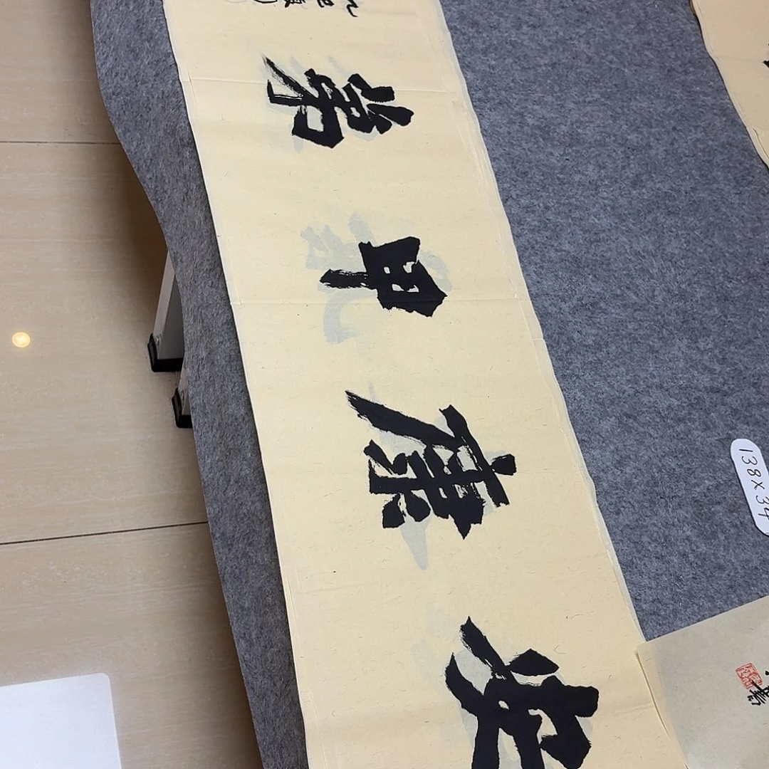 书法国展书家黄希洲138×34