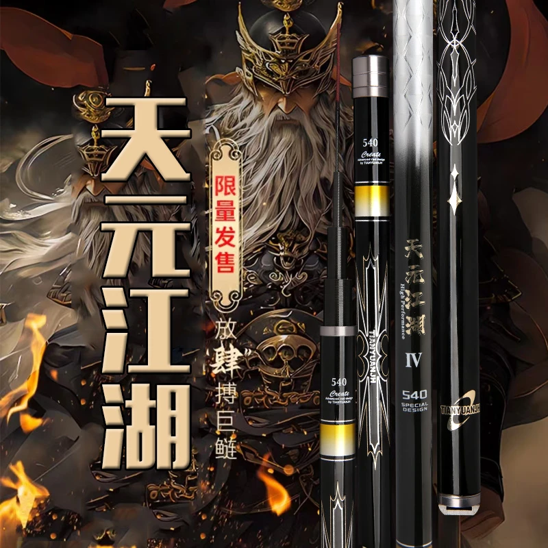 天元江湖【限量版】新品超轻超硬M40+T1100高碳鱼竿小锥度综合竿