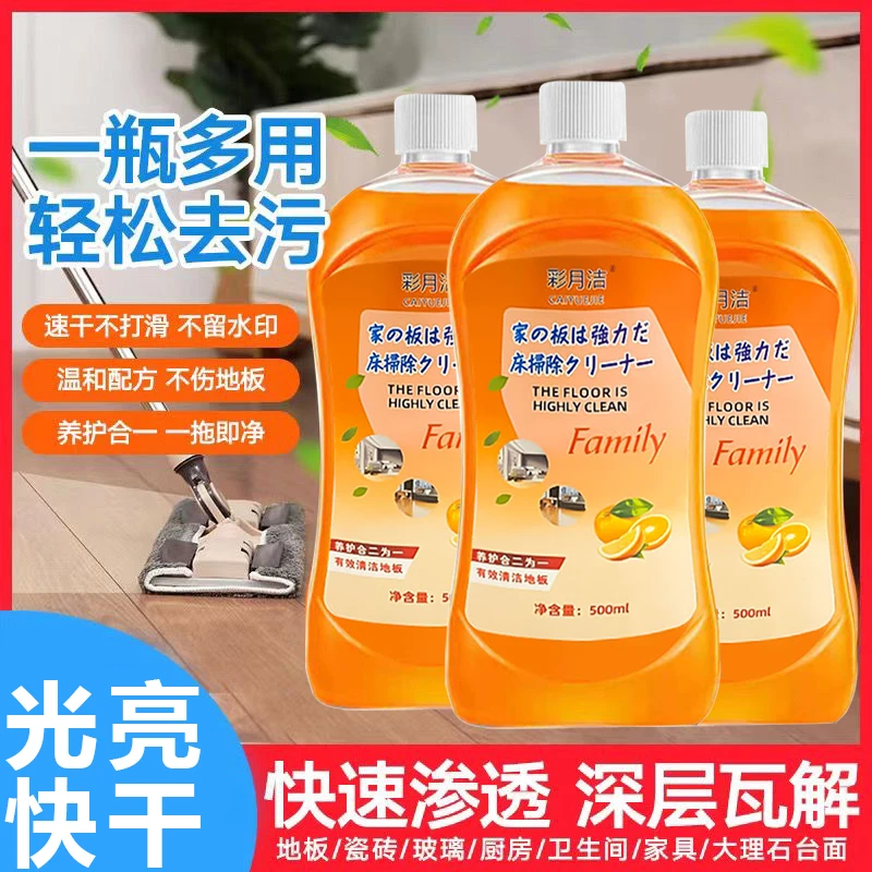 年底大促销地板清洁剂家用拖地去污
