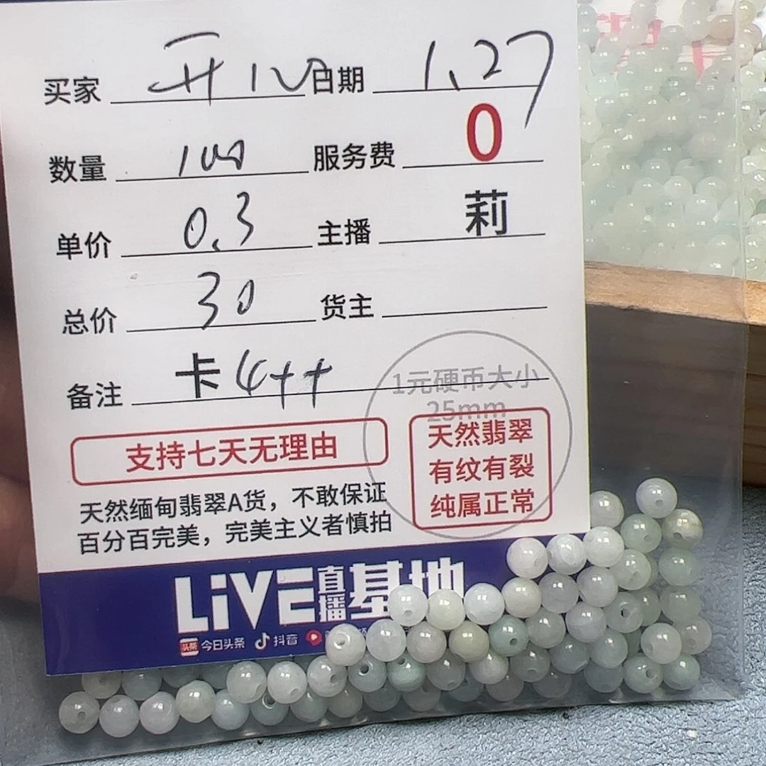 【闪购商品】翡翠手链未镶嵌开*卡4++