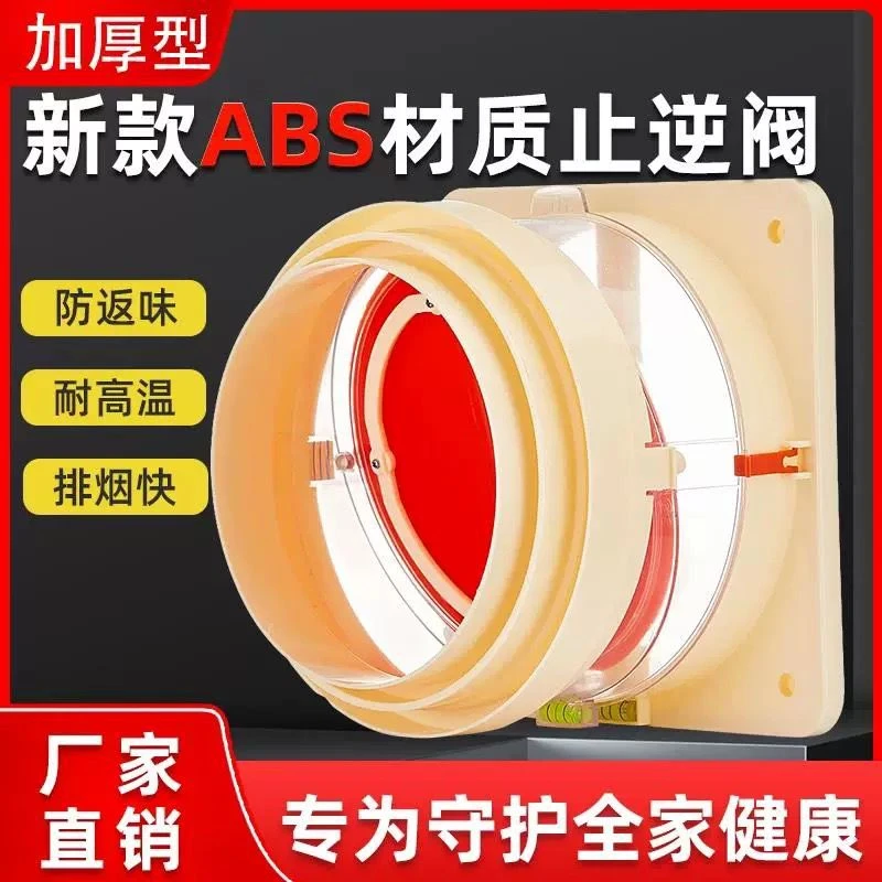 顶配款ABS整张硅胶磁吸式厨房烟机止逆阀防油烟倒灌防串味止逆阀