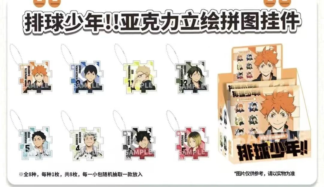 【日谷】排球少年 亚克力立绘拼图 挂件 （正版默认代拆）