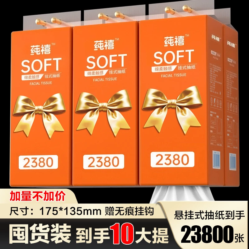 悬挂式【整箱23800张】10大提家用装卫生纸一次性底部抽纸面巾纸抽