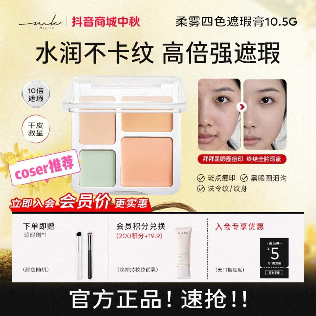 miklik遮瑕膏水润扒脸不卡纹遮黑眼圈痘印泪沟法令纹学生党coser