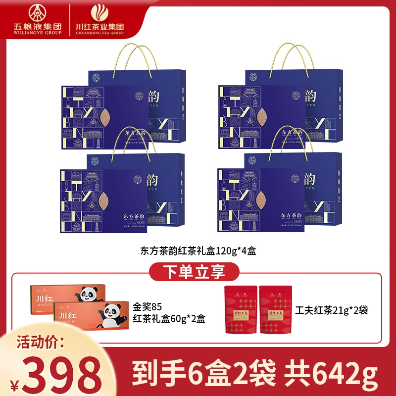 川红 红茶礼盒中秋佳节送礼东方茶韵金色礼盒装120g*4盒