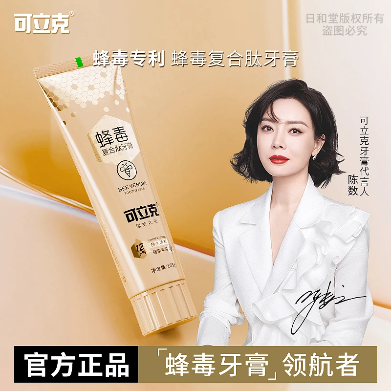 可立克蜂毒牙膏复合肽持久清新呵护口腔成人洁牙亮白家用（明星款）