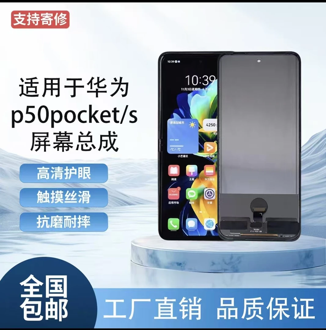 适用华为p50pocketp50pockets全屏折叠屏全网通小宝盒折叠屏