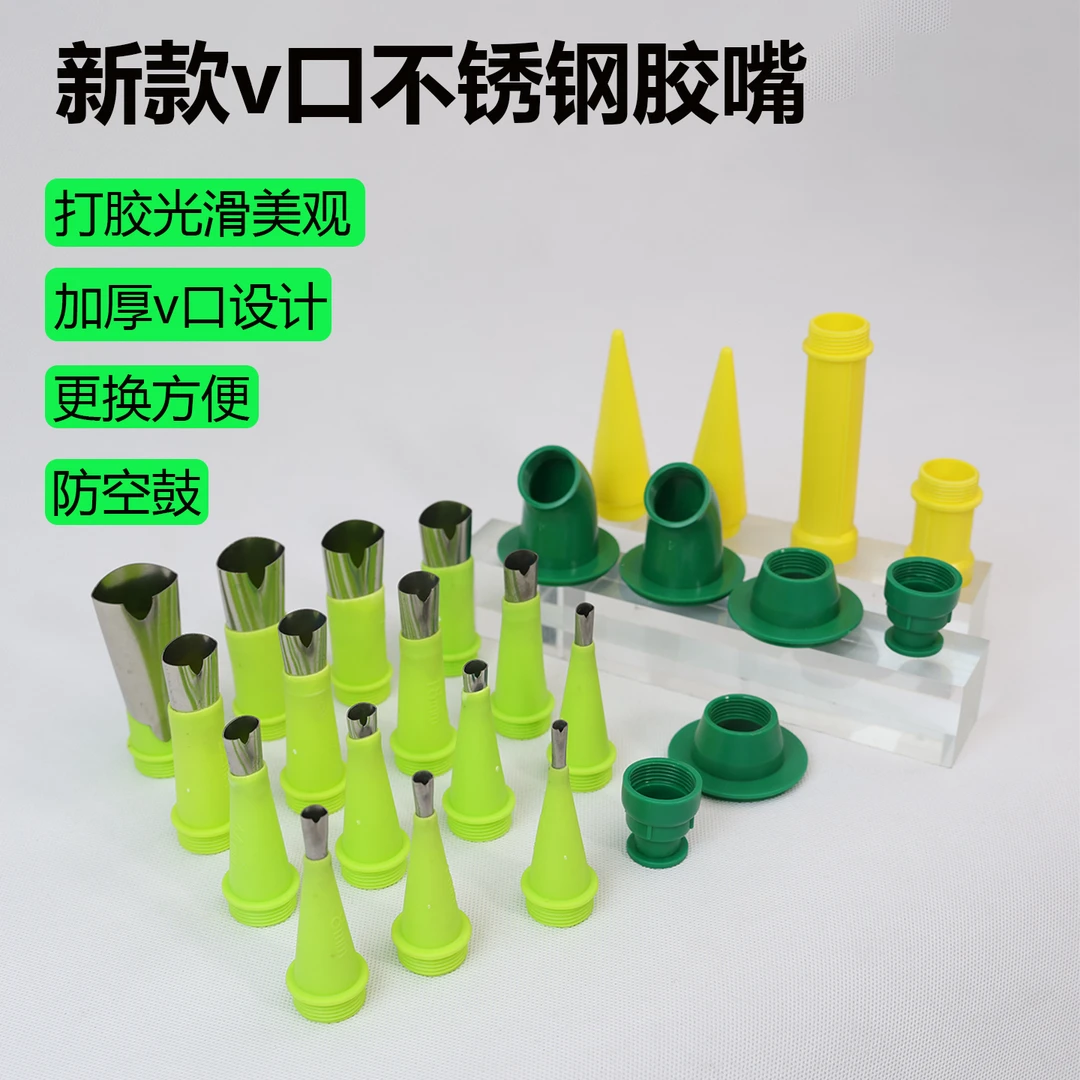 新款V口不锈钢胶嘴可拆卸底座结构胶玻璃胶枪嘴打胶加长转弯底座