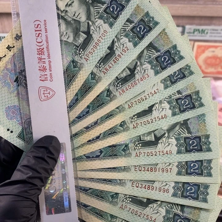 802新票十张，8709，微斑