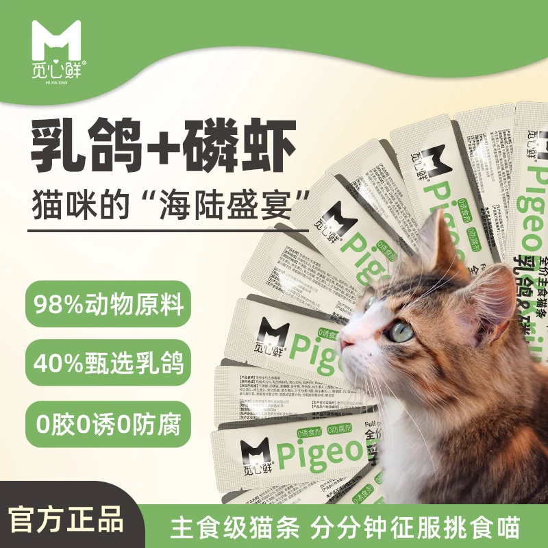 觅心鲜乳鸽磷虾猫条抓一把抓多少算多少保底50根