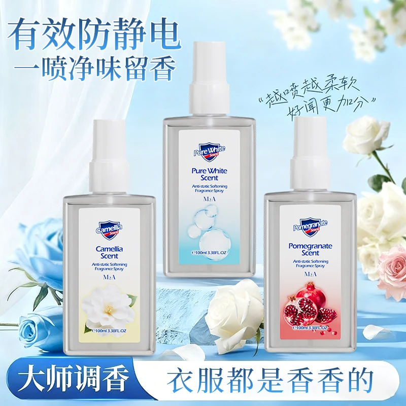 M2A防静电衣物香氛喷雾！非常好闻~~纯白香气红石榴香山茶学生便携