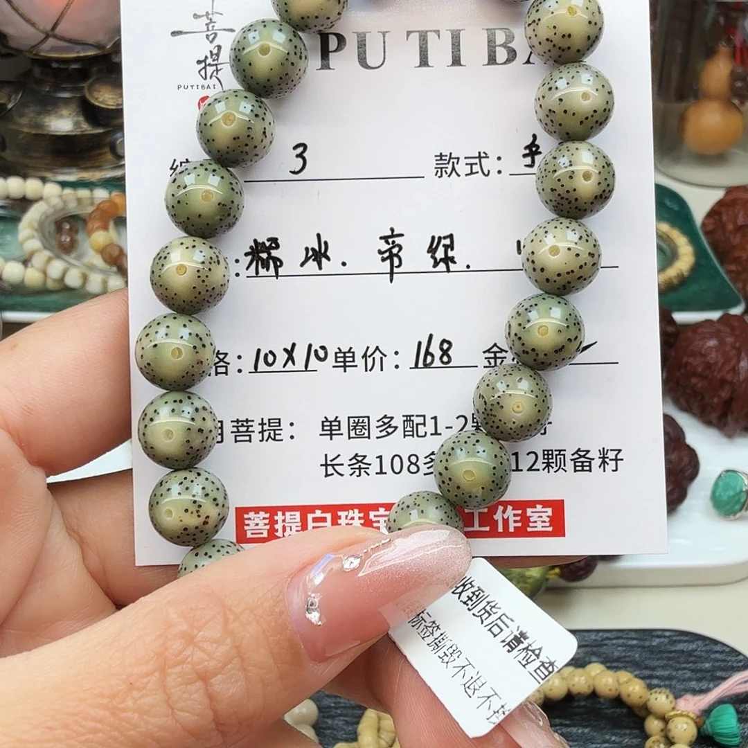 手串星月菩提菩提