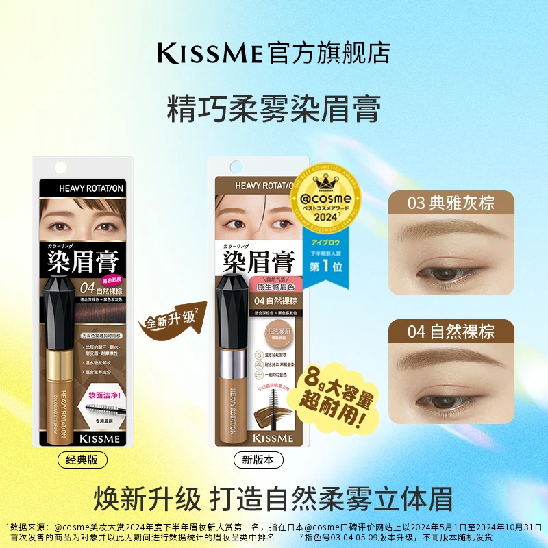 KISSME精巧柔雾染眉膏防水耐汗耐摩擦 持久显色不易晕染