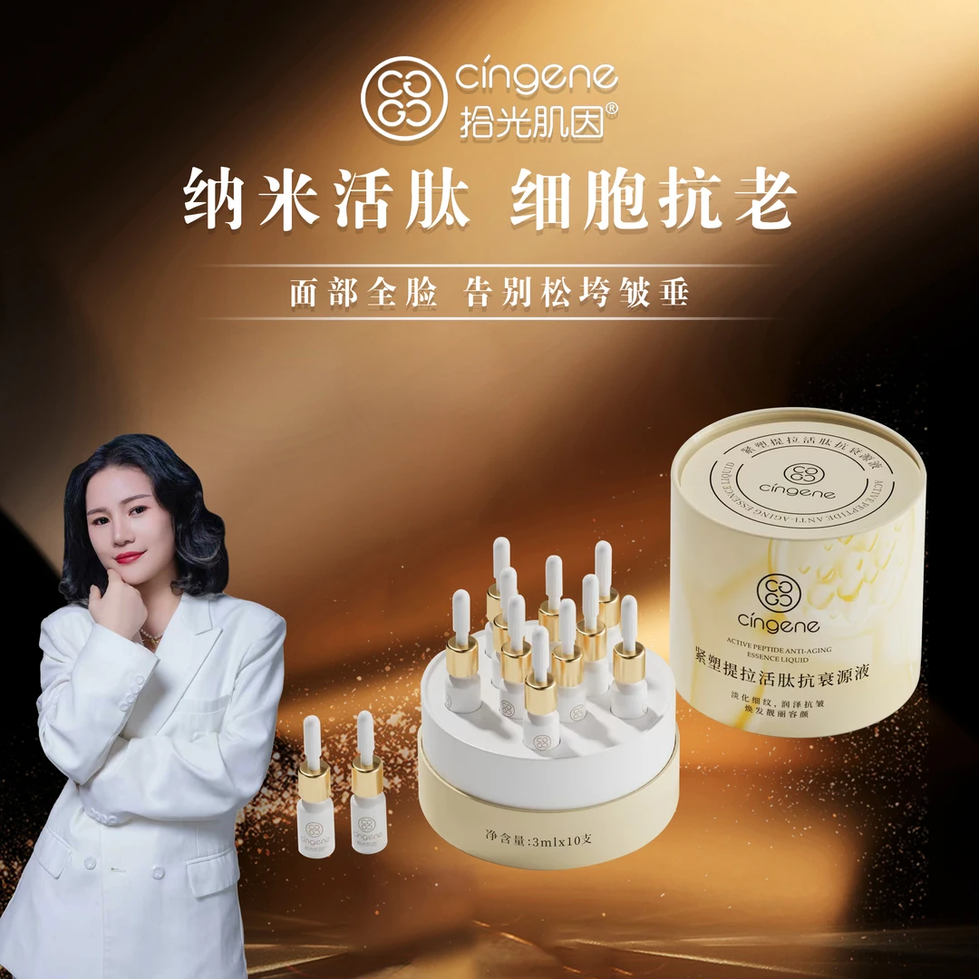 纳米肽抗衰源液（紧致提拉，淡纹抗皱，改善细纹，干纹法令纹动态纹）