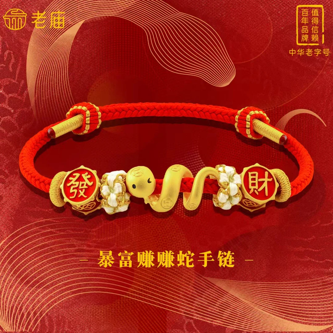老庙 925银珐琅手链 暴富蛇珐琅国潮红色精品手编本命年4赚赚蛇HY