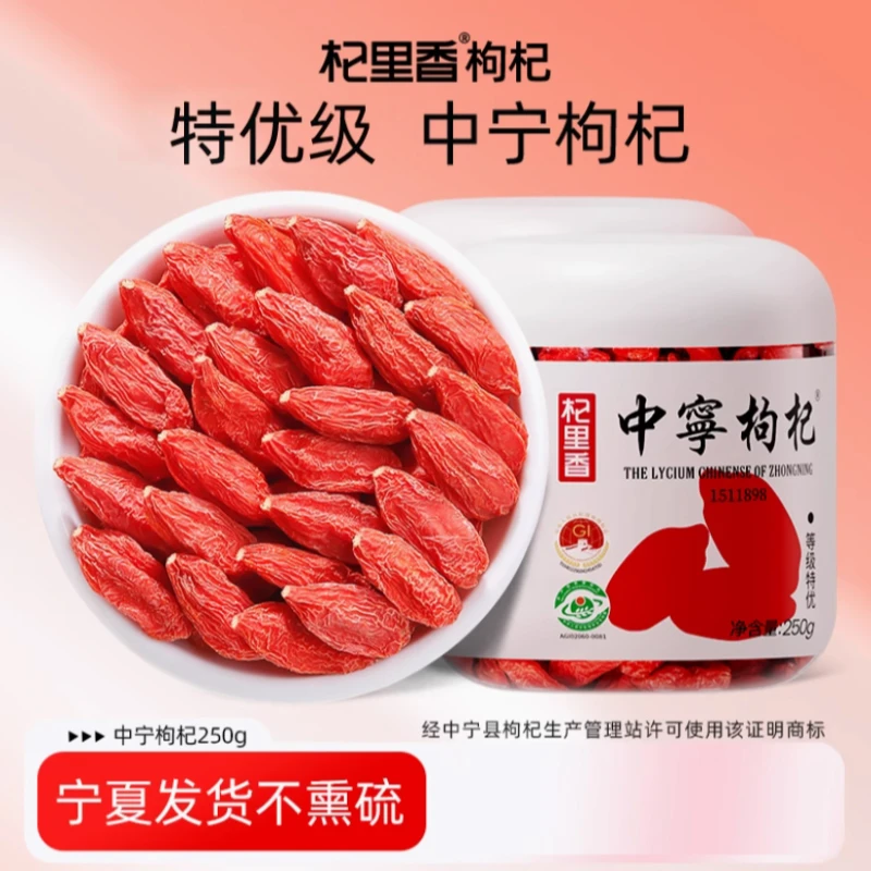 【杞里香】中宁枸杞250g/罐BD
