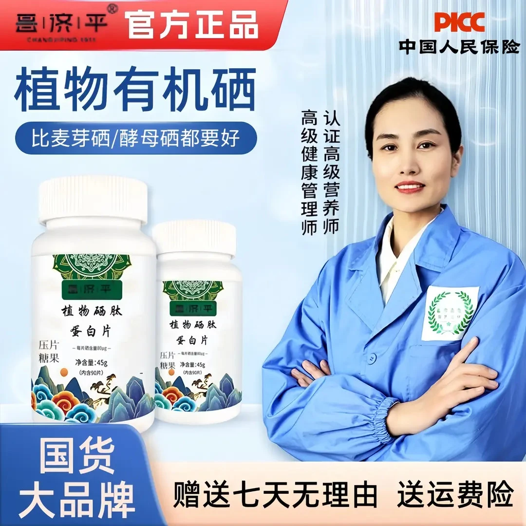 【拍一得四】植物硒肽蛋白片硒肽片(新一代加量版)T