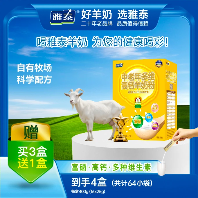 雅泰中老年多维高钙羊奶粉雅泰羊奶粉无膻味富硒成人款高400g