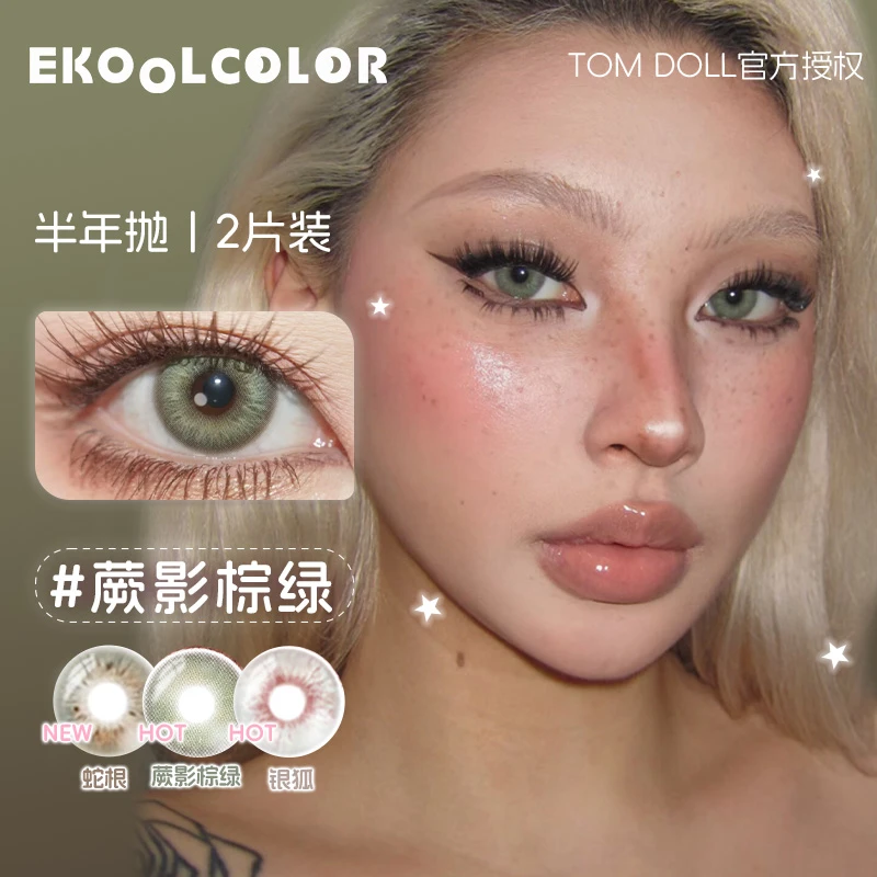 Tomdoll美瞳蕨影棕绿无畏琥珀绯色主宰原野星银狐蛇根灵蔓半年抛