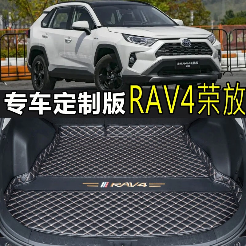 丰田荣放后备箱垫 适用于24款一汽丰田rav4荣放全包围汽车尾箱垫