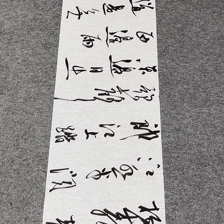 书法裴老师书法作品