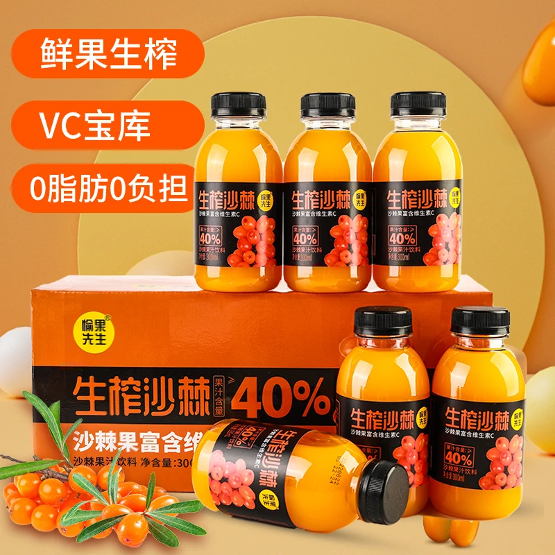 愉果先生生榨沙棘果汁营养丰富冷藏后酸甜可口300ml*8