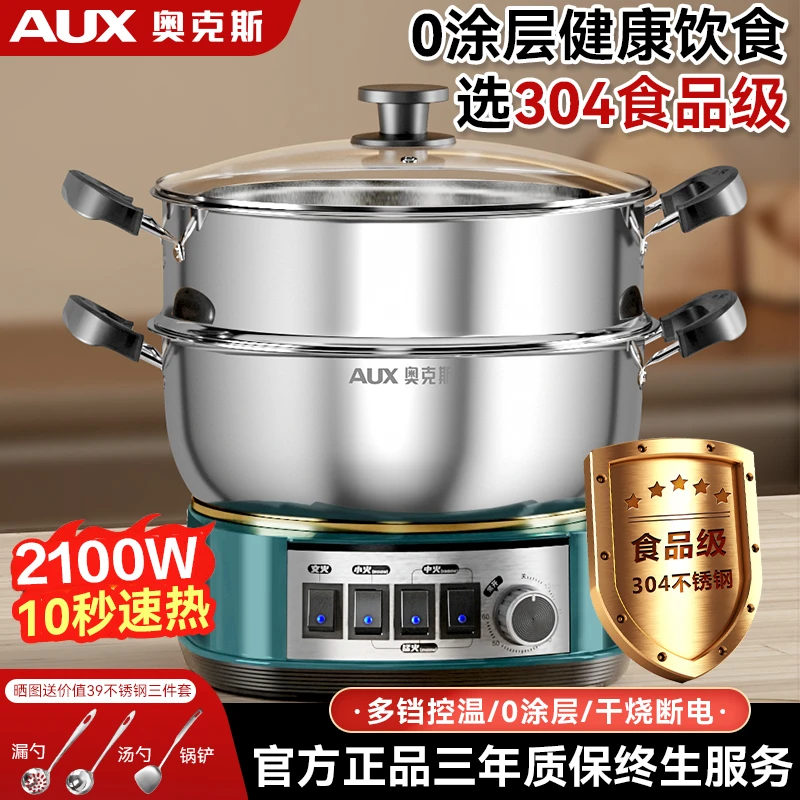 奥克斯304不锈钢电炒锅火锅家用锅多功能电热锅煎炸蒸煮炒一体锅