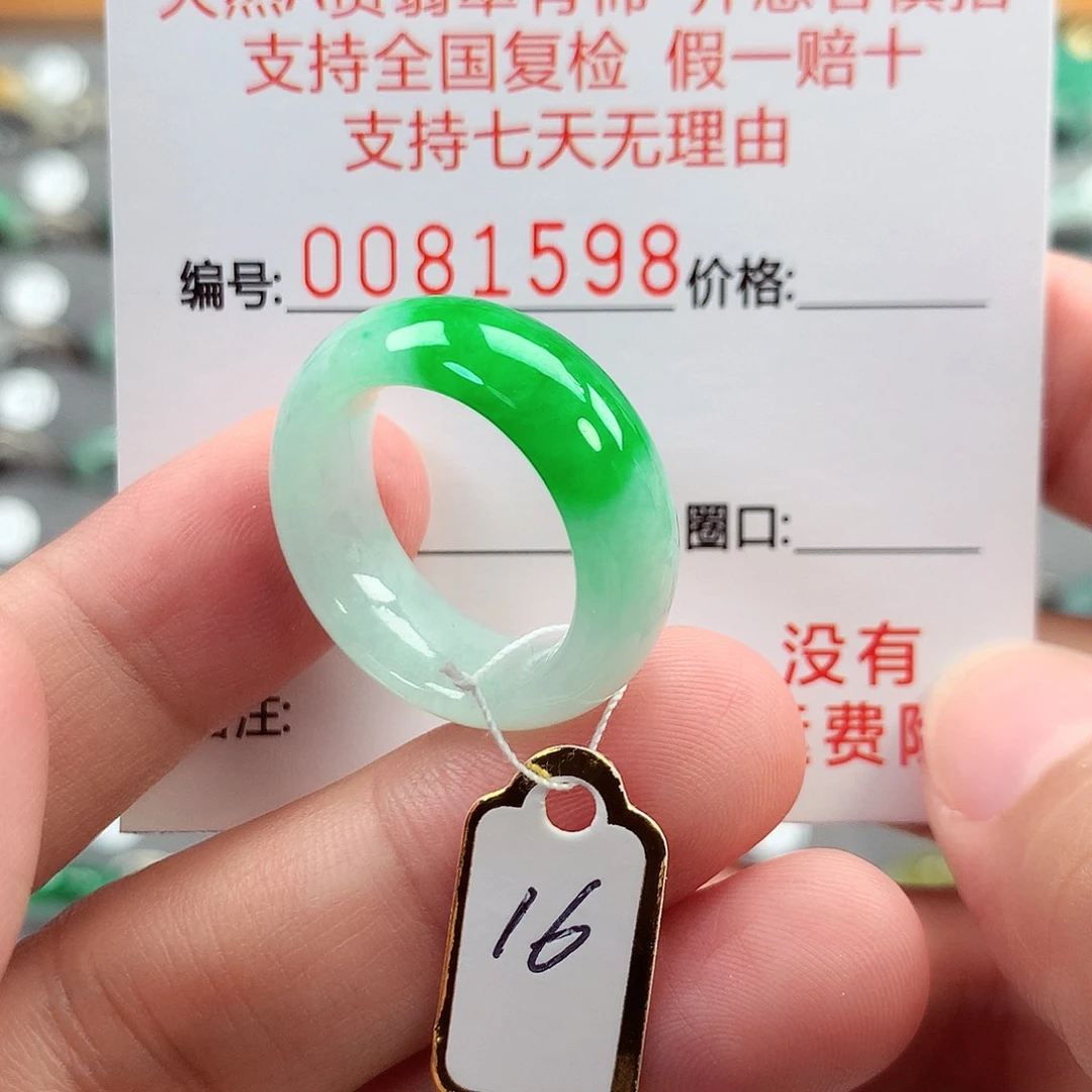 翡翠未镶嵌戒指16号