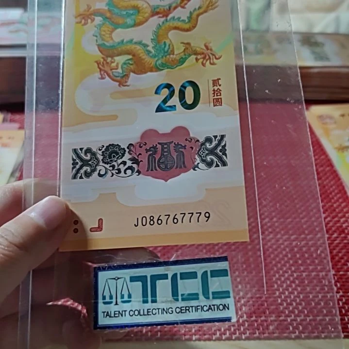 塑料小龙钞金钩王满号国门号豹子身086767779单张
