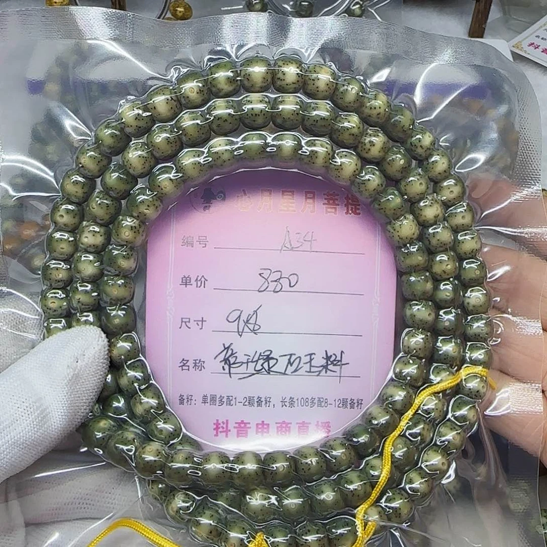 海南心月星月菩提A34