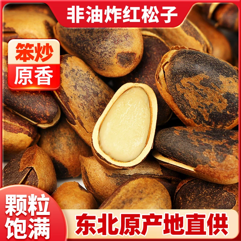 东北笨炒松子开口熟仁松籽原味非油炸大颗粒
