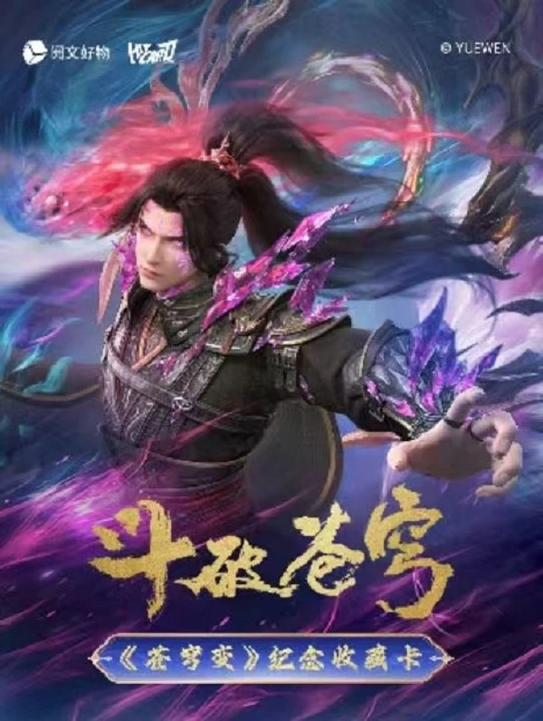 【斗破苍穹】】正版阅文好物联合hitcard出品二弹纪念收藏卡潮流盲盒