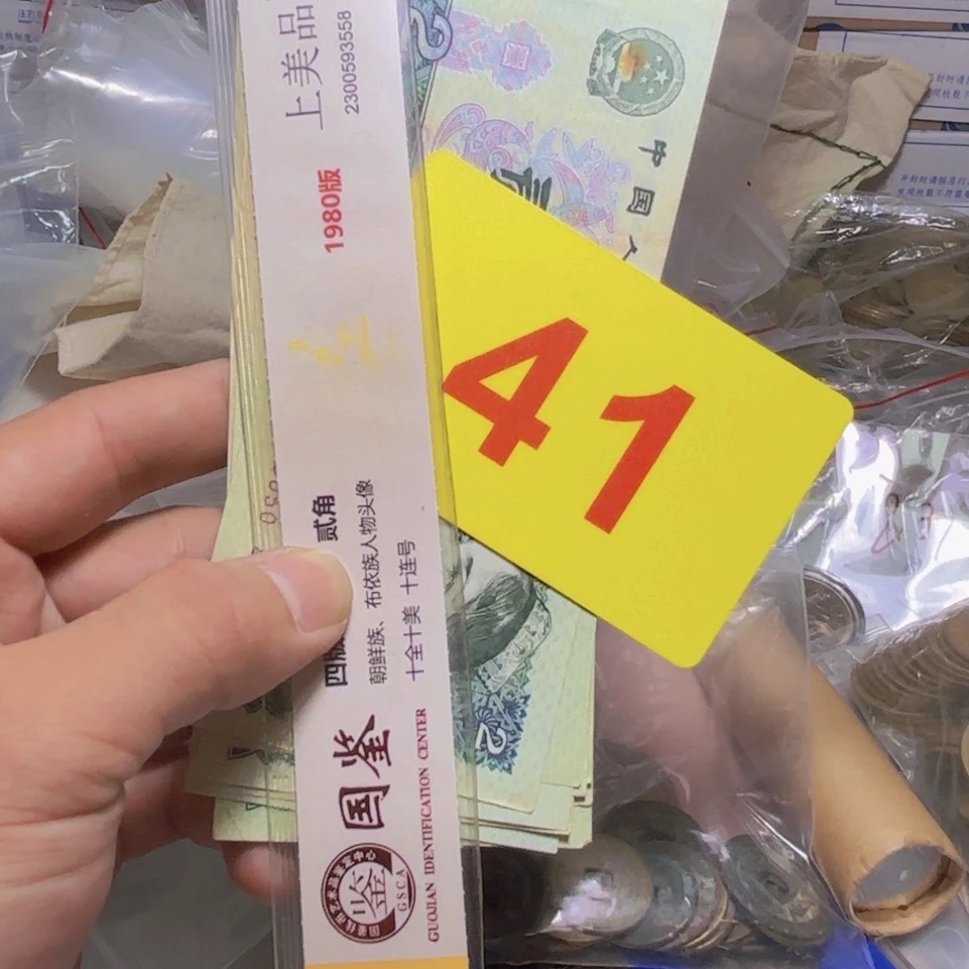邮***差退市纸币硬币品相如图