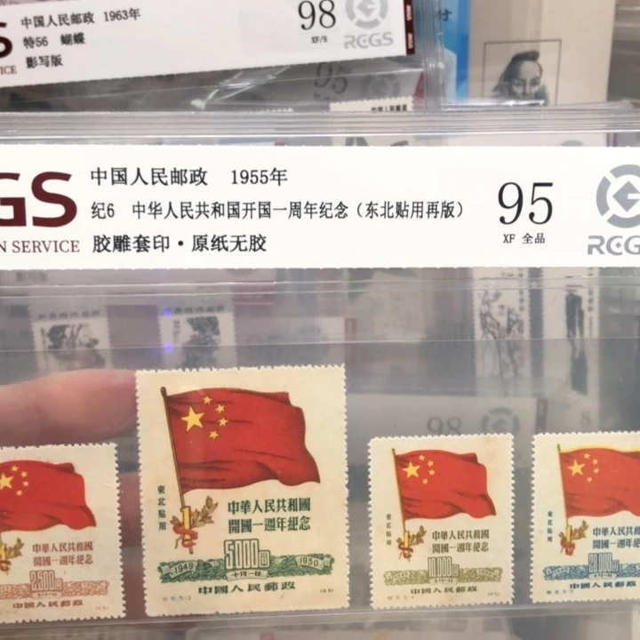 纪6东贴开国纪念邮票原纸全品95