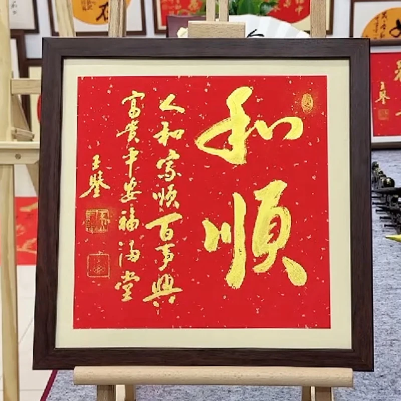 手写书法-和顺-37*37cm 送画框
