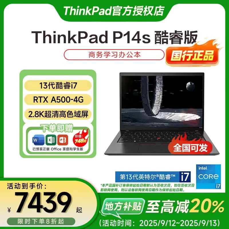 【地方补贴20%】ThinkPad P14s 13代酷睿i7 高性能轻薄设计师工作站
