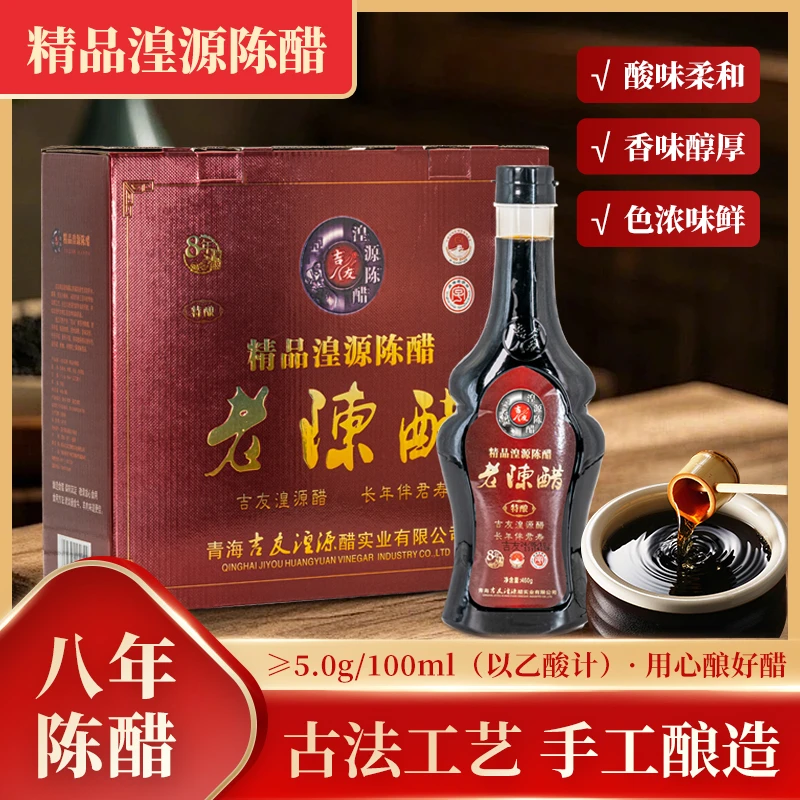 【吉友】8年精品湟源老陈醋-3瓶460ml/青稞酿造/0添加0勾兑