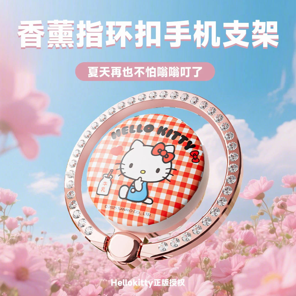hellokitty香薰指环扣手机支架植物精油随身户外香氛香水女生礼物