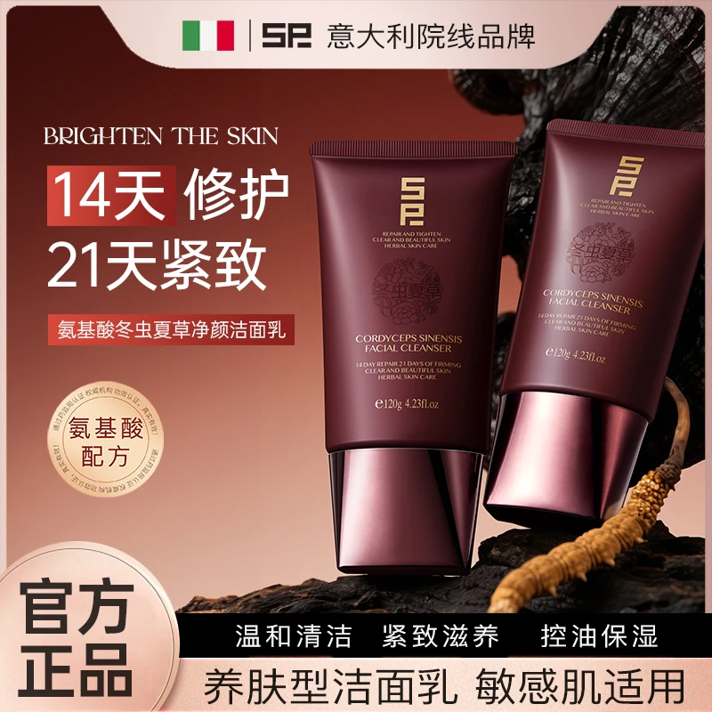 【拍一发二】虫草氨基酸深层清洁泡沫绵密焕颜补水保湿温和洁面乳