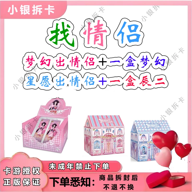 【找情侣】梦幻星愿包-【拆盒】卡片卡牌盲盒