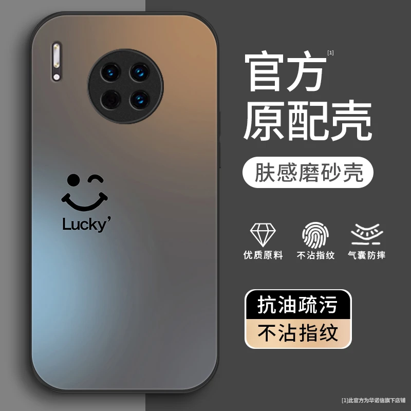 幸运微笑适用华为mate30pro手机壳Mate30高级mate20/20pro肤感壳