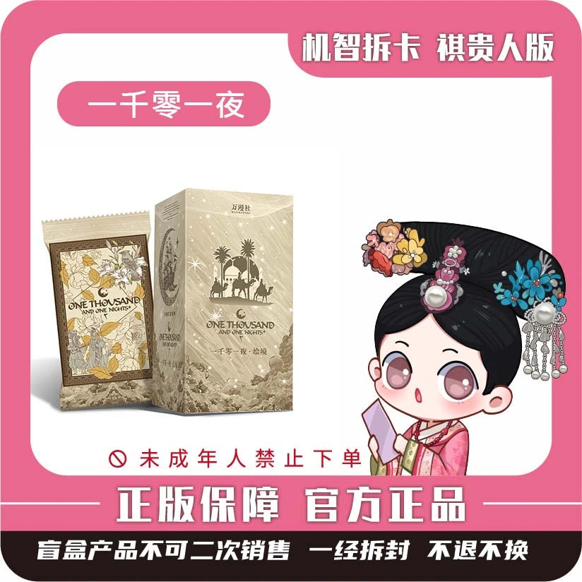 万漫社【一千零一夜·绘境】正版授权-艺术典藏集换式卡牌