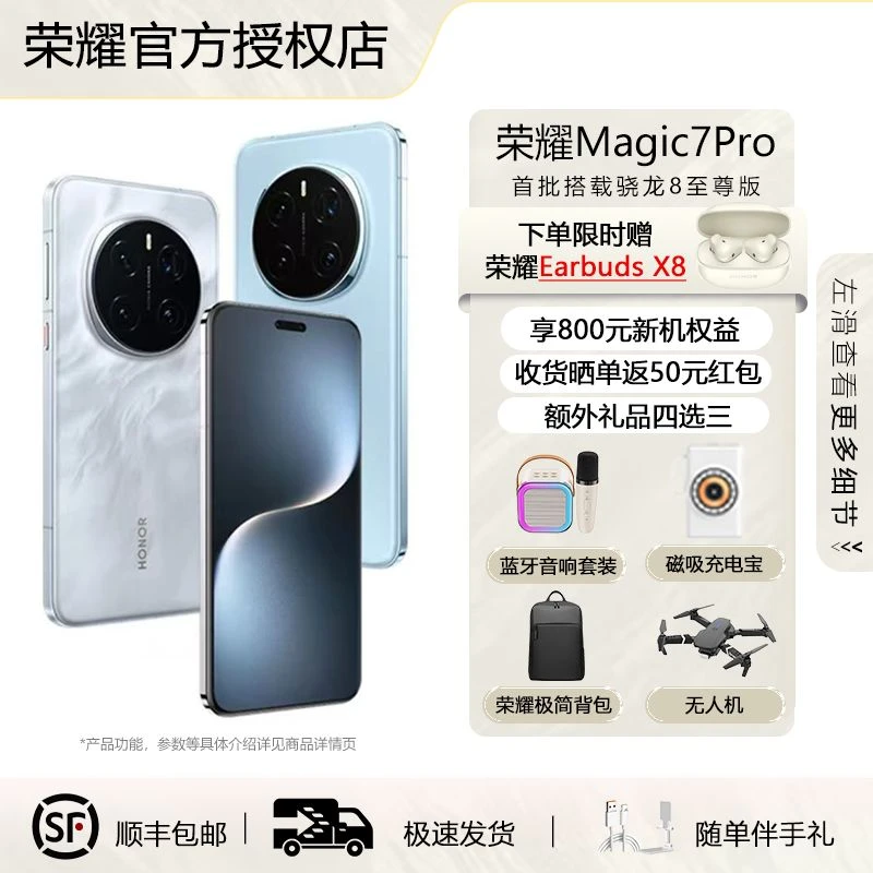【开学季】荣耀Magic7Pro5G手机 鸿雁通信 AI鹰眼相机骁龙8至尊版
