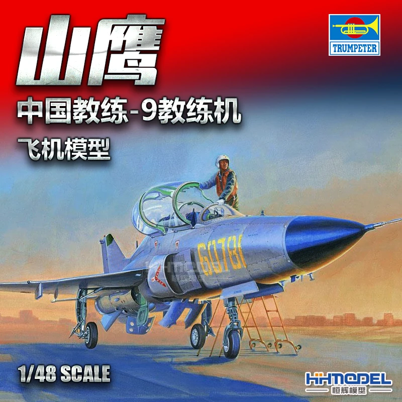 恒辉模型 小号手 02879 1/48 教-9 山鹰 高级教练机 拼装模型