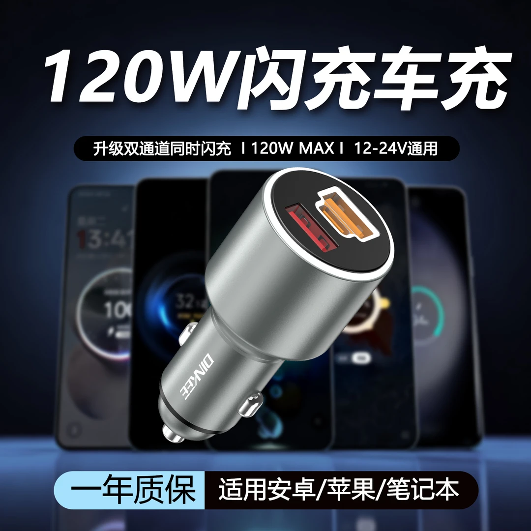 钉科120w车载充电器双口快充适用于华为荣耀VIVO一加小米闪充车充