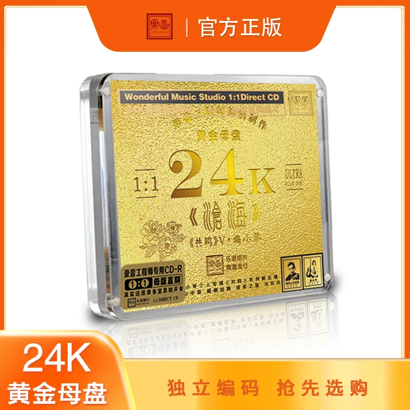 乐道唱片 梅小琴《沧海》1:1黄金直刻 CD 粤语专辑唱片