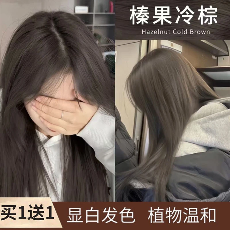 【买一送一】显白榛果冷棕色染发剂植物纯天然自己染发膏2024流行色