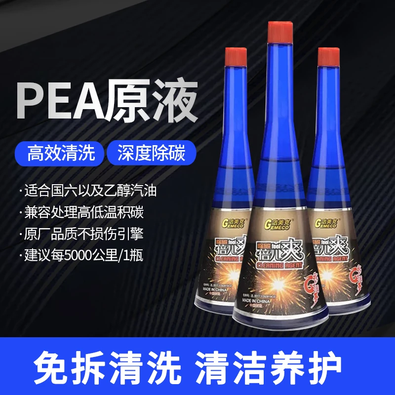 倍儿爽燃油系统清洗剂养护燃油宝小蓝瓶养护热卖养护爆款除碳剂