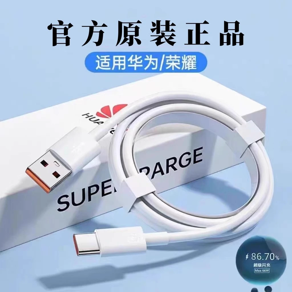 适用华为荣耀66W超级快充6A数据线typec接口手机平板通用快充线